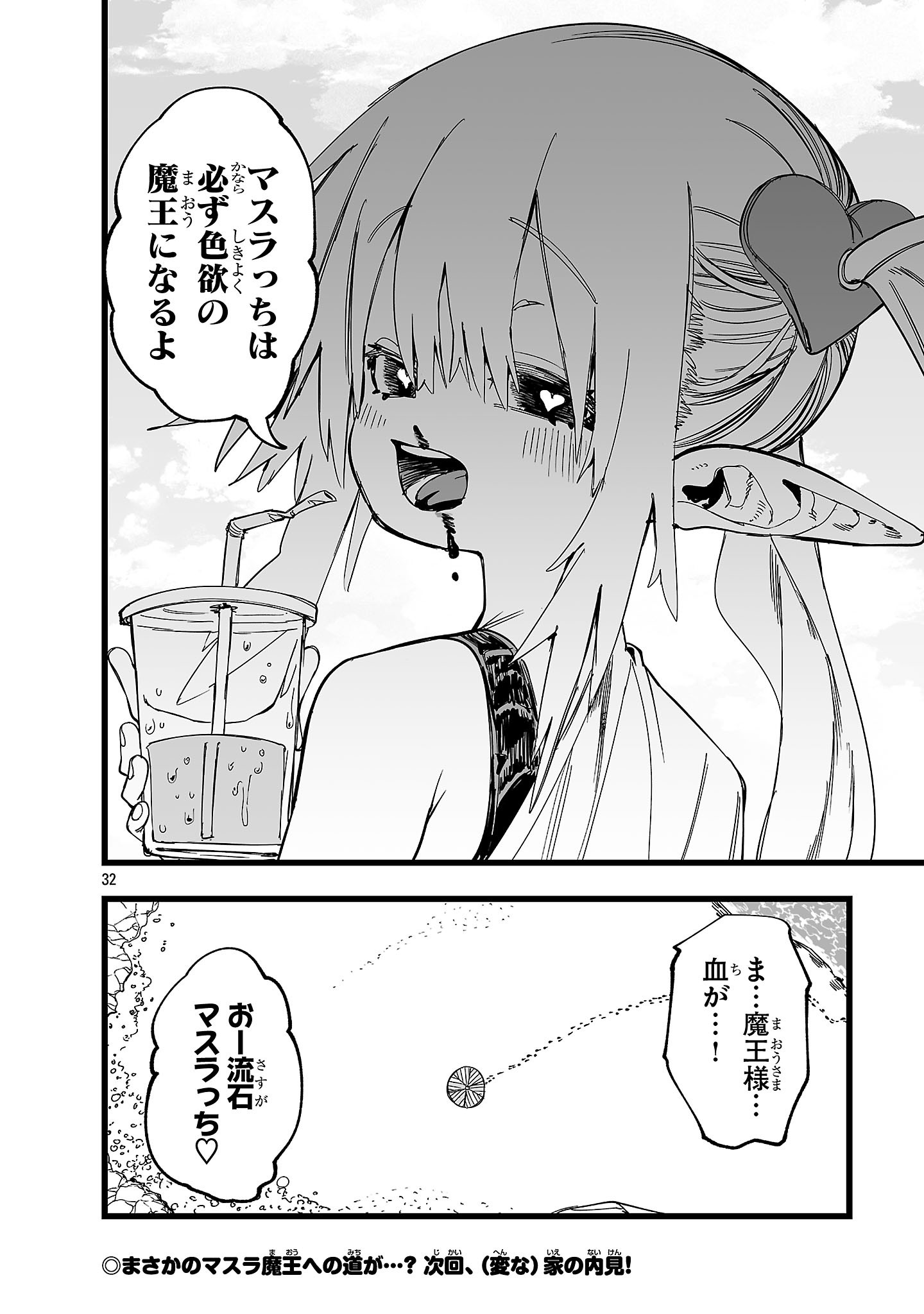 Tsuihou Souryo no Kenja Time Chapter 21.2 16ページ