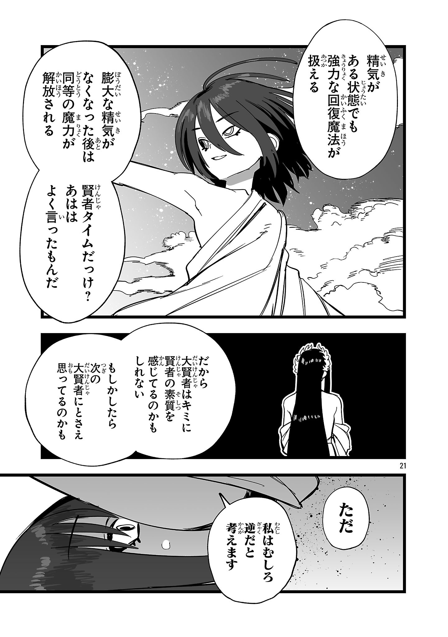 Tsuihou Souryo no Kenja Time Chapter 21.2 5ページ