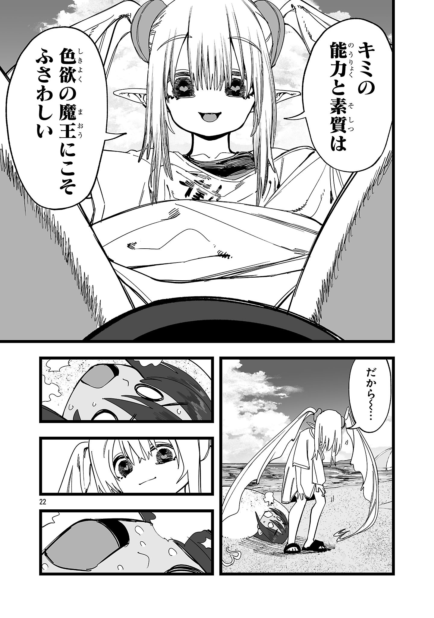 Tsuihou Souryo no Kenja Time Chapter 21.2 6ページ