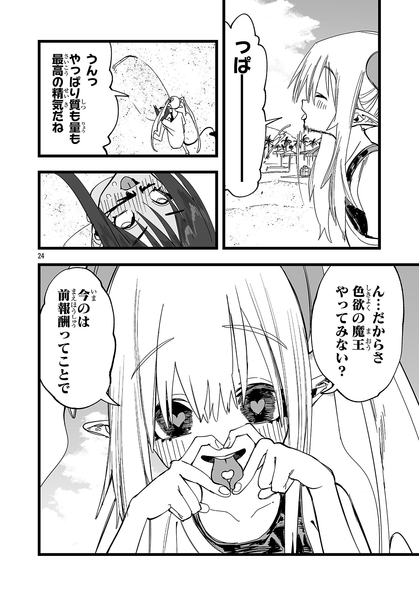 Tsuihou Souryo no Kenja Time Chapter 21.2 8ページ