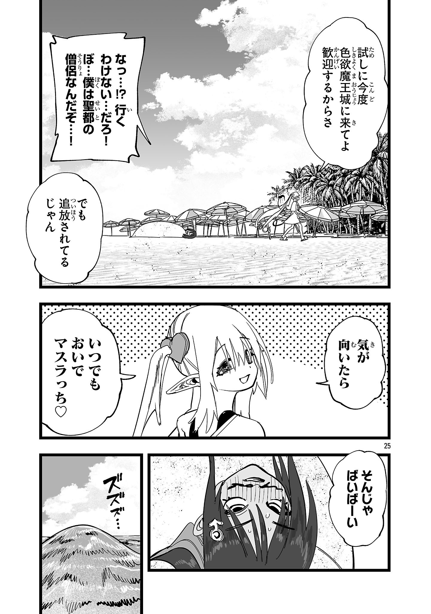 Tsuihou Souryo no Kenja Time Chapter 21.2 9ページ