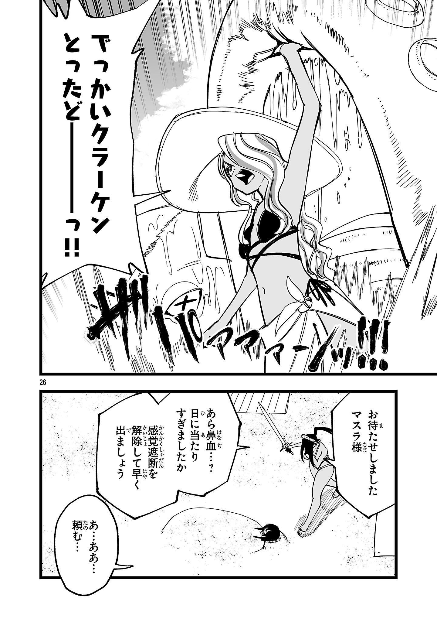 Tsuihou Souryo no Kenja Time Chapter 21.2 10ページ