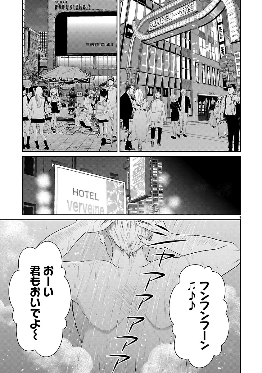 Watashi ga Tsumi wo Okasu Riyuu Chapter 10.1 1ページ