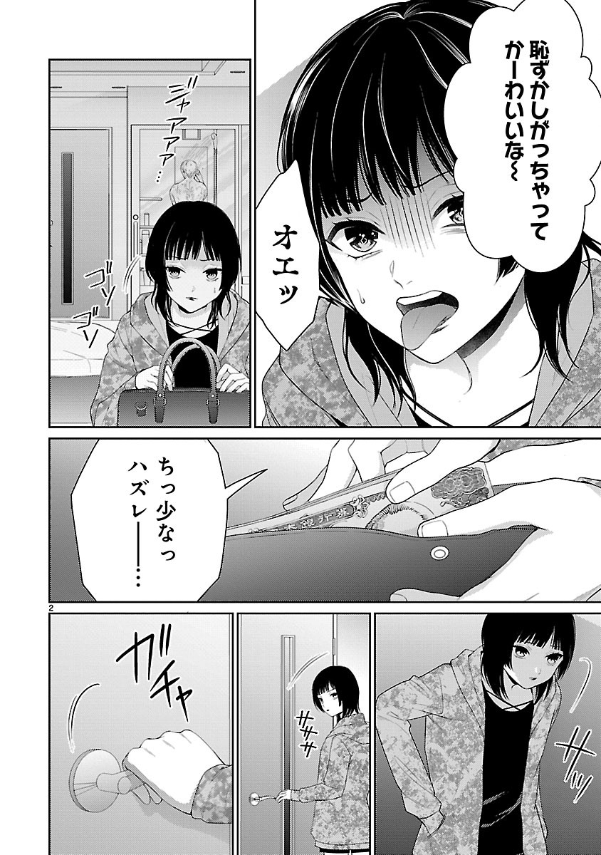 Watashi ga Tsumi wo Okasu Riyuu Chapter 10.1 2ページ