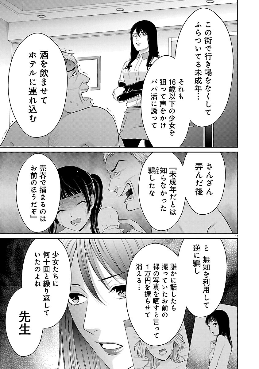 Watashi ga Tsumi wo Okasu Riyuu Chapter 10.1 11ページ