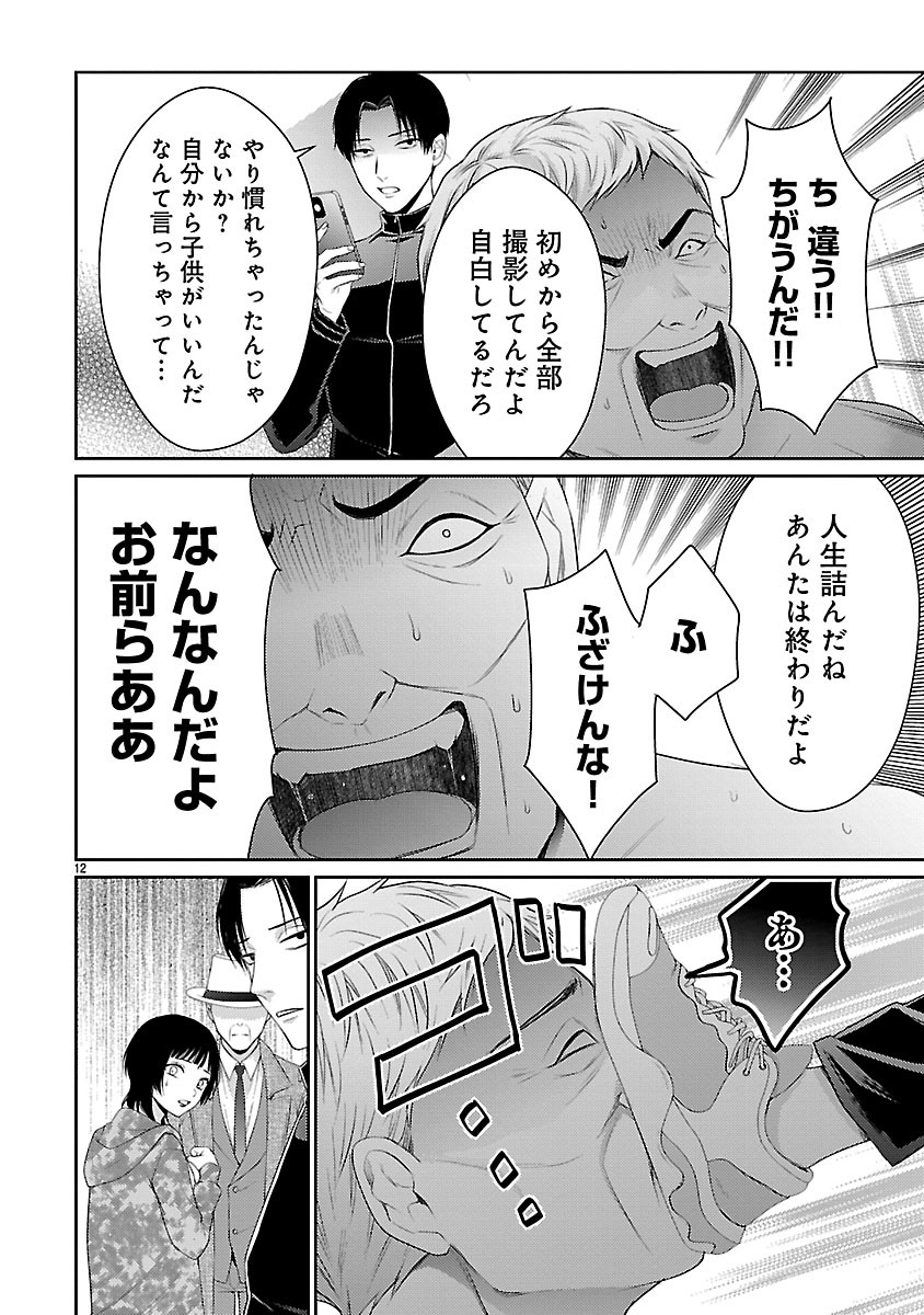 Watashi ga Tsumi wo Okasu Riyuu Chapter 10.1 12ページ