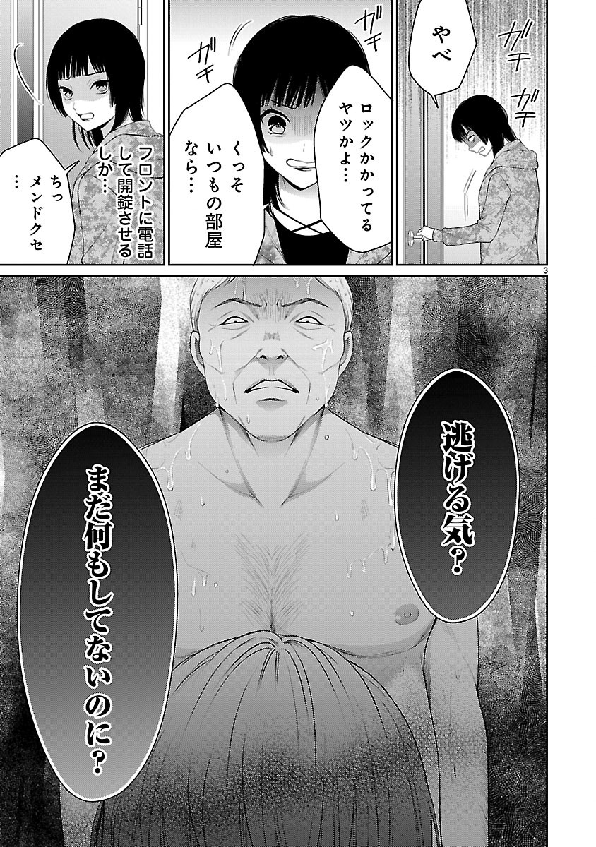 Watashi ga Tsumi wo Okasu Riyuu Chapter 10.1 3ページ