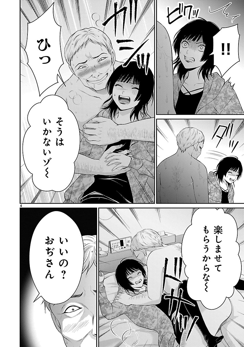 Watashi ga Tsumi wo Okasu Riyuu Chapter 10.1 4ページ