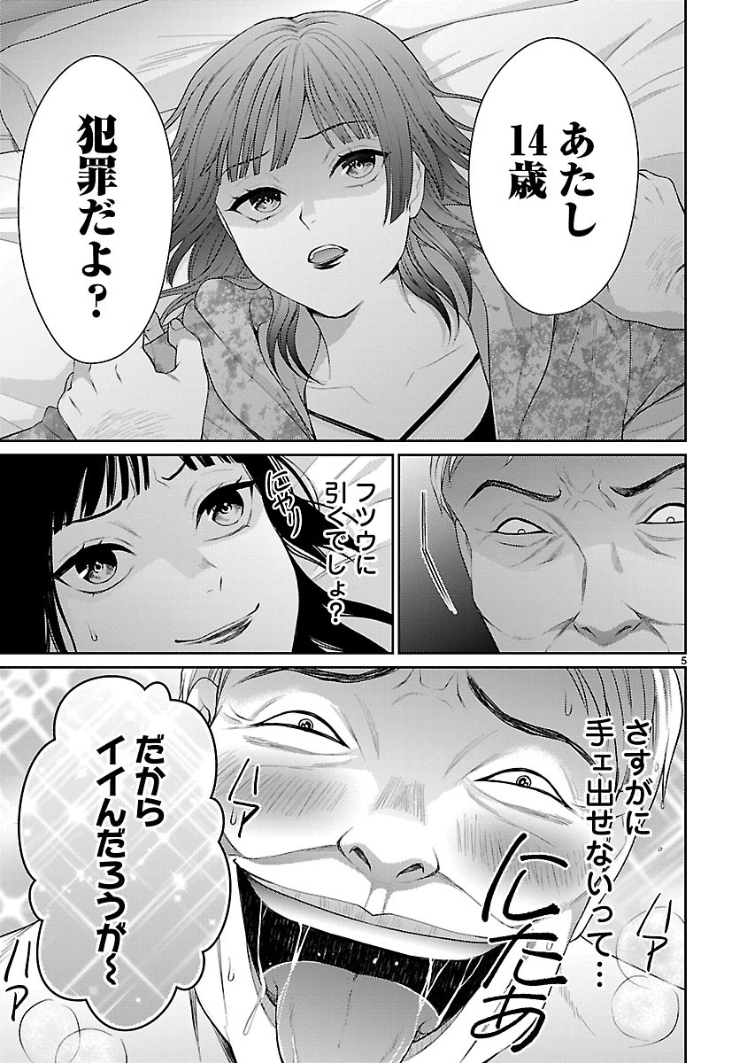 Watashi ga Tsumi wo Okasu Riyuu Chapter 10.1 5ページ