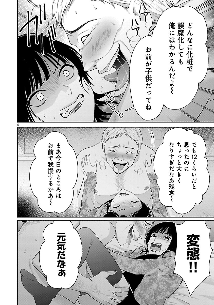 Watashi ga Tsumi wo Okasu Riyuu Chapter 10.1 6ページ