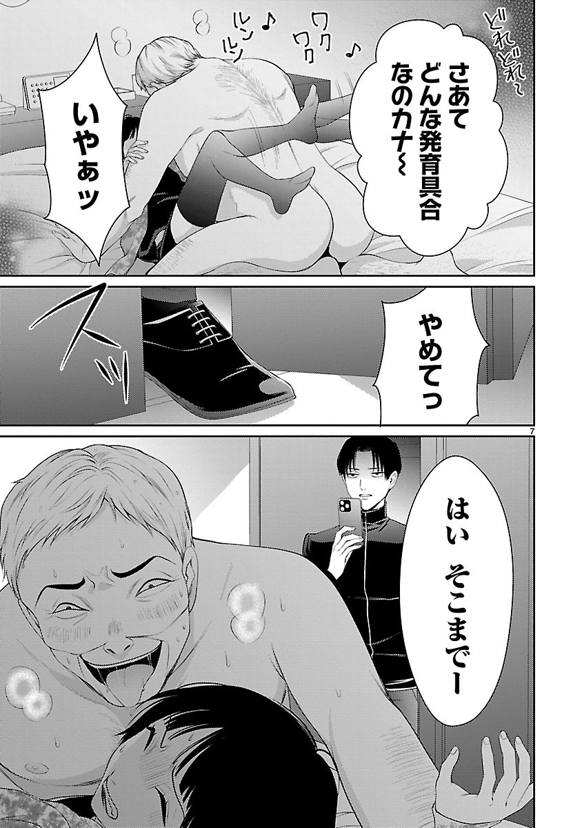 Watashi ga Tsumi wo Okasu Riyuu Chapter 10.1 7ページ