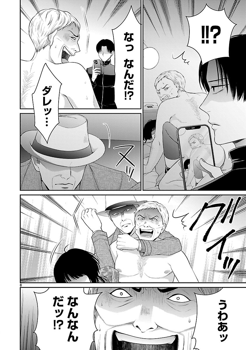 Watashi ga Tsumi wo Okasu Riyuu Chapter 10.1 8ページ