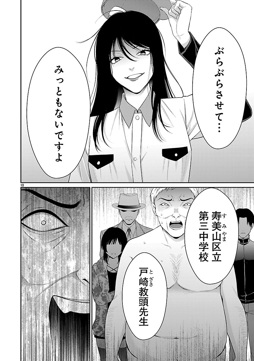 Watashi ga Tsumi wo Okasu Riyuu Chapter 10.1 10ページ