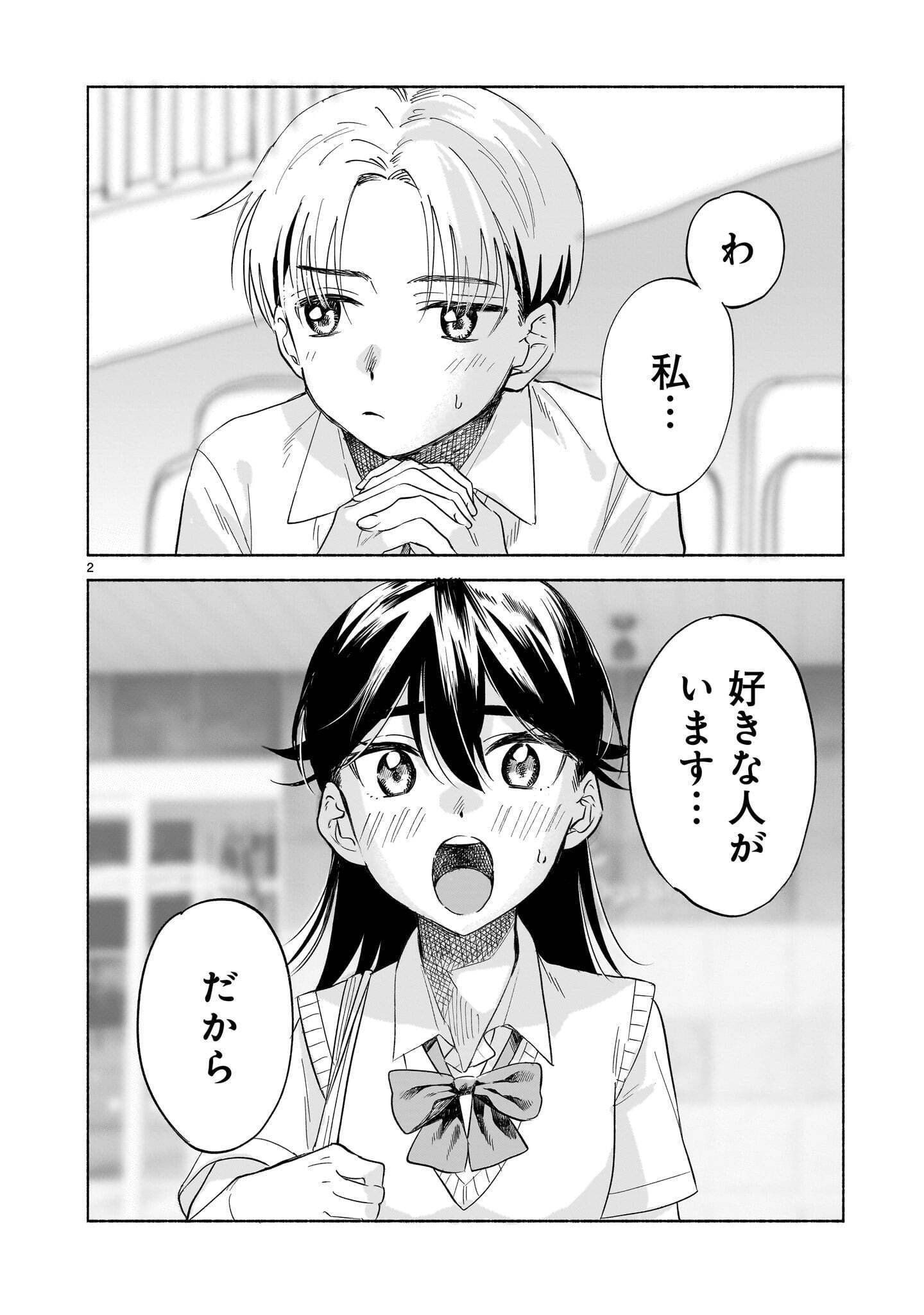 Sakurairo Dialogue Chapter 12.2 2ページ