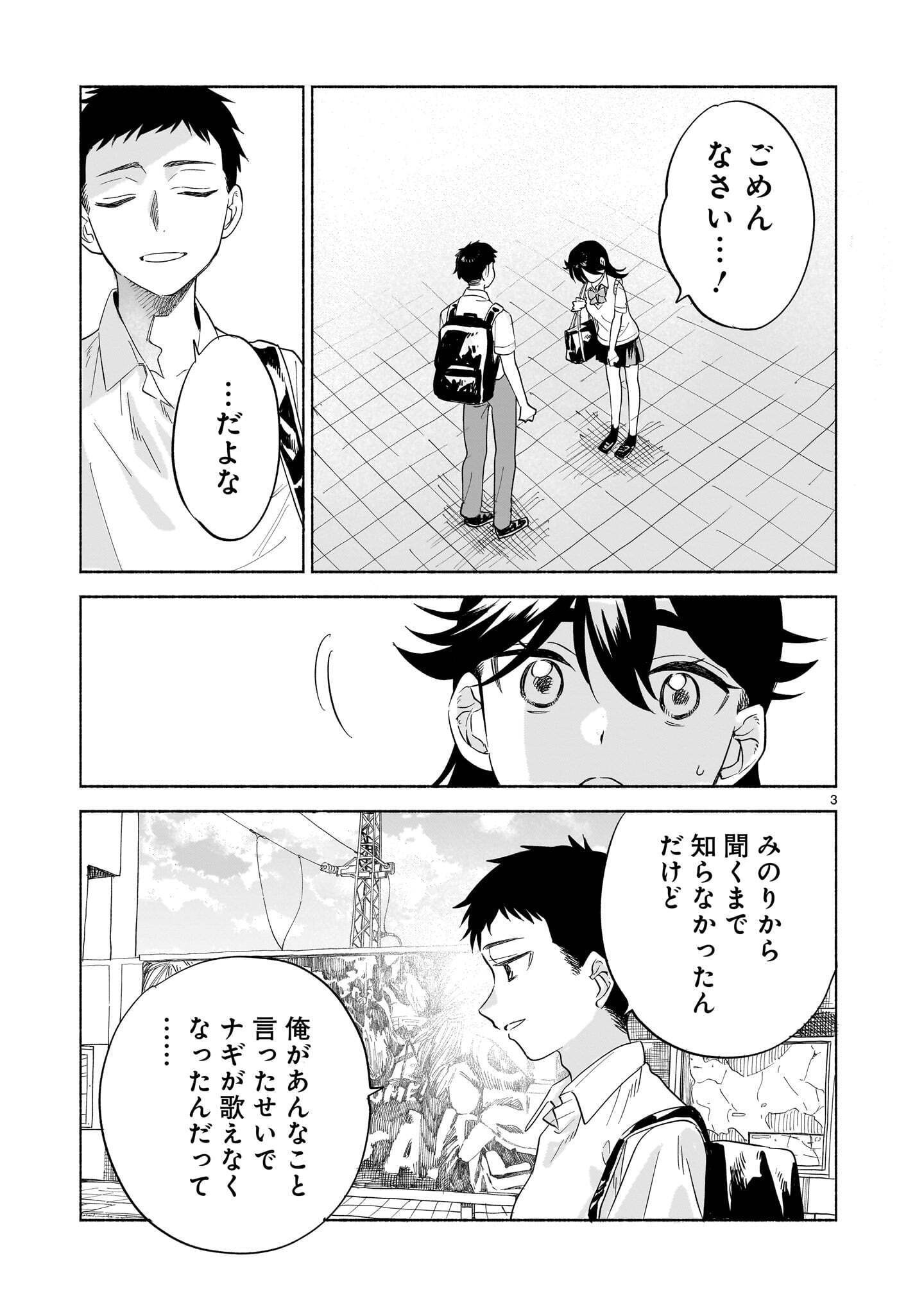 Sakurairo Dialogue Chapter 12.2 3ページ