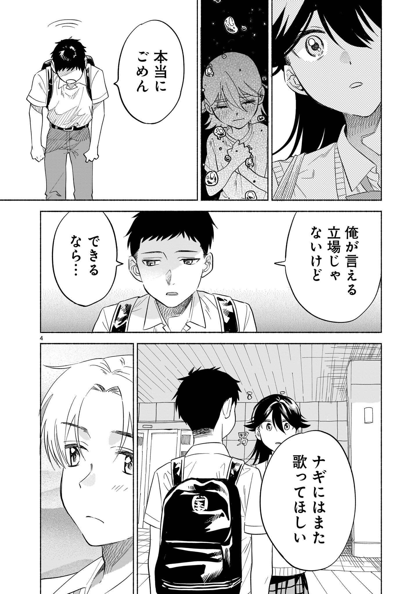 Sakurairo Dialogue Chapter 12.2 4ページ