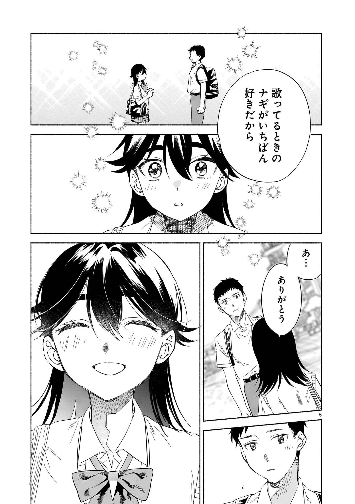 Sakurairo Dialogue Chapter 12.2 5ページ