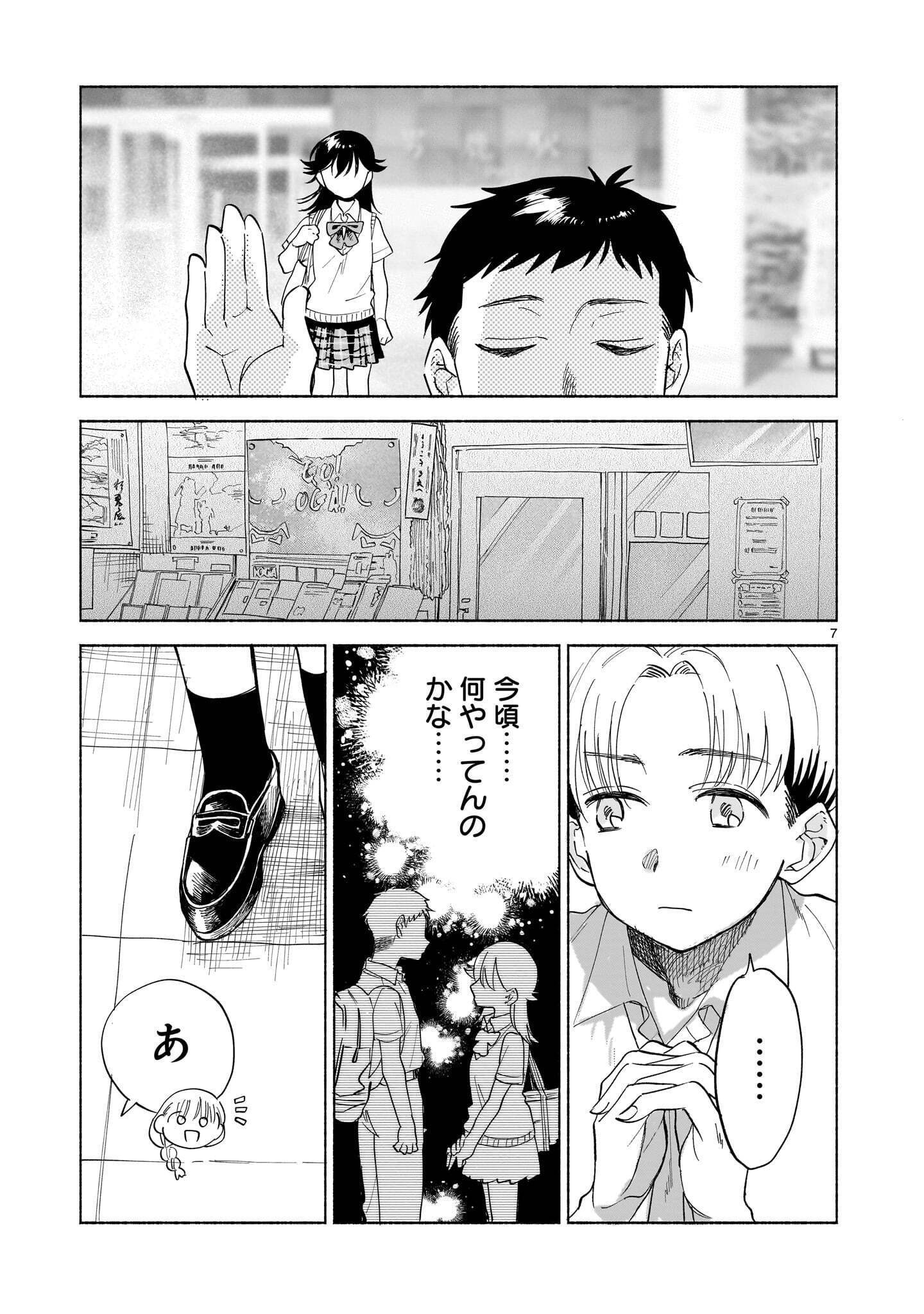 Sakurairo Dialogue Chapter 12.2 7ページ