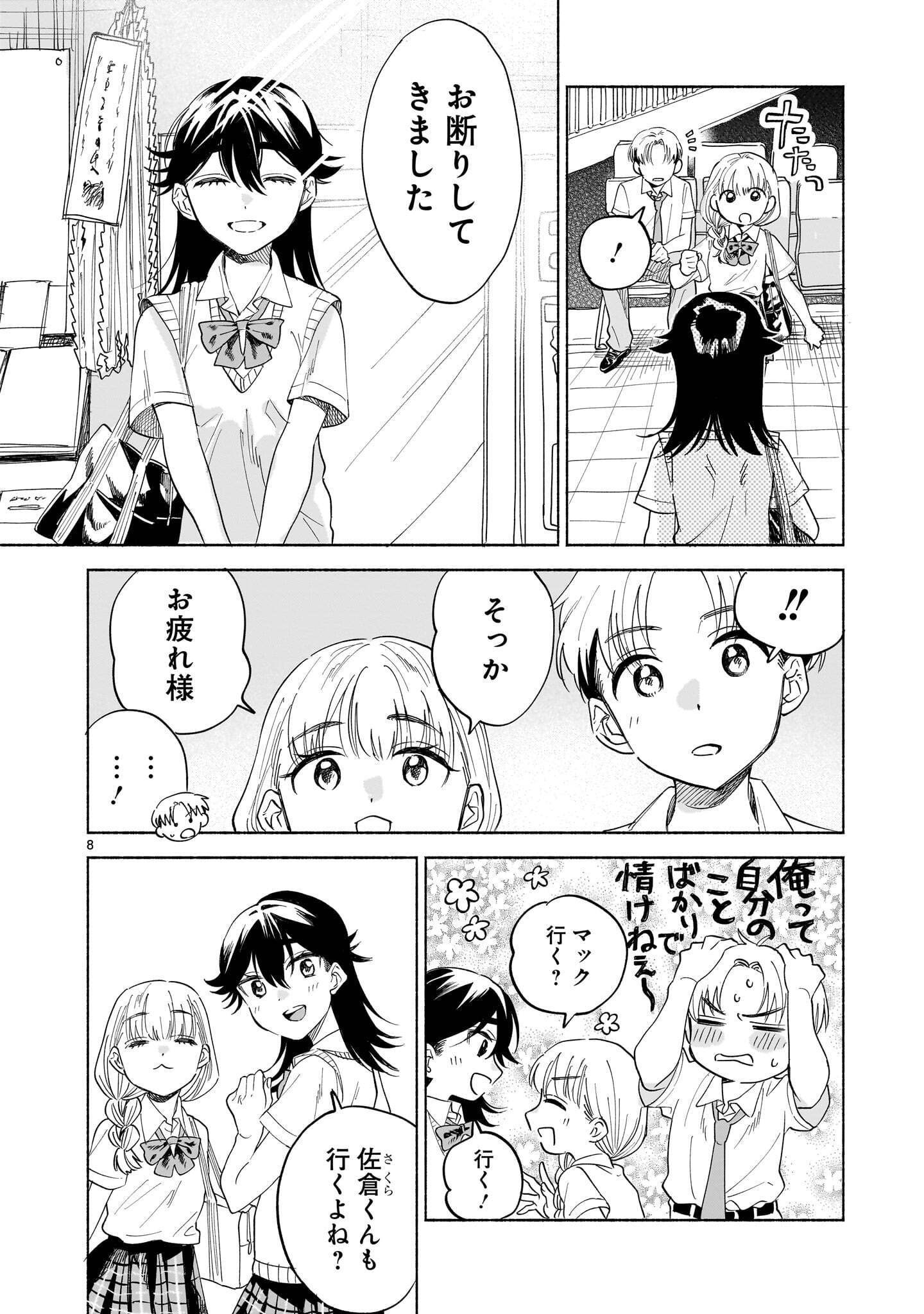Sakurairo Dialogue Chapter 12.2 8ページ