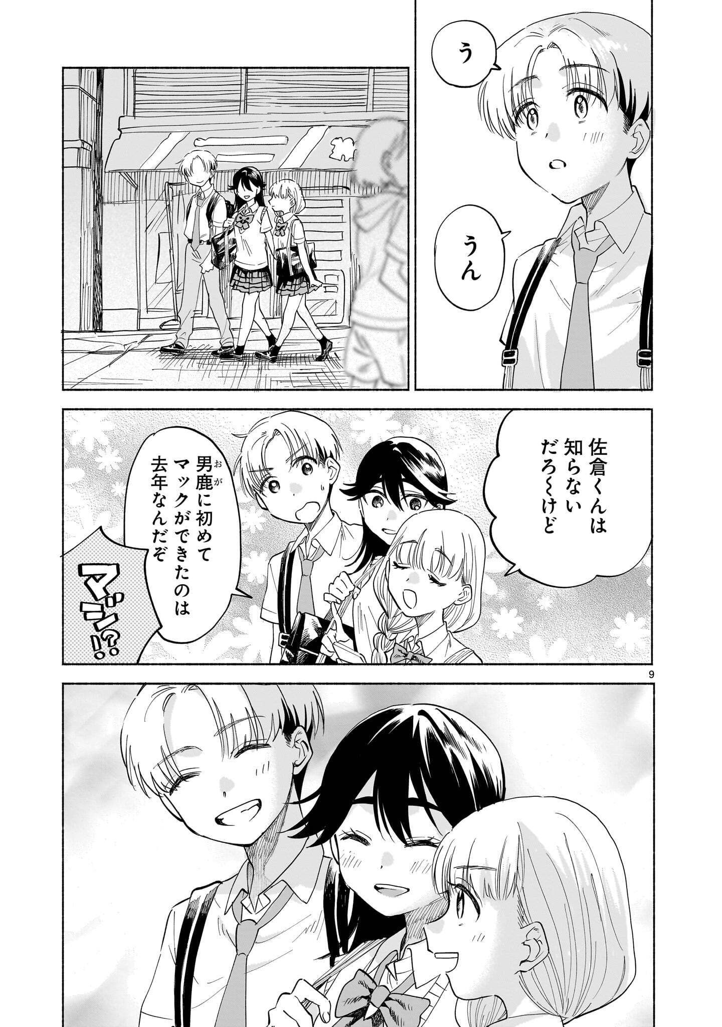 Sakurairo Dialogue Chapter 12.2 9ページ