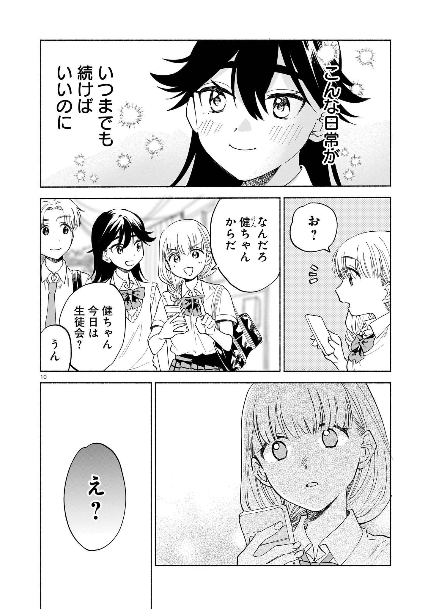 Sakurairo Dialogue Chapter 12.2 10ページ