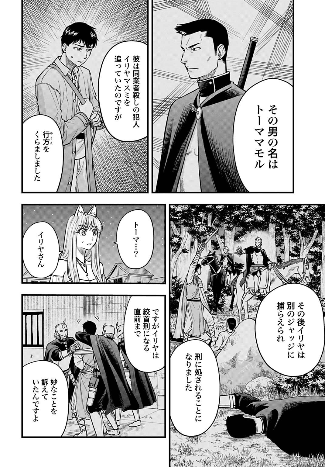 Ochikobore Tenisha, Subete wo ubau Hacking Skill de Saikyou ni nariagaru ~Saikyou Status mo Saikyou Skill mo, Fureta dake de Ore no monodesu~ Chapter 32 2ページ