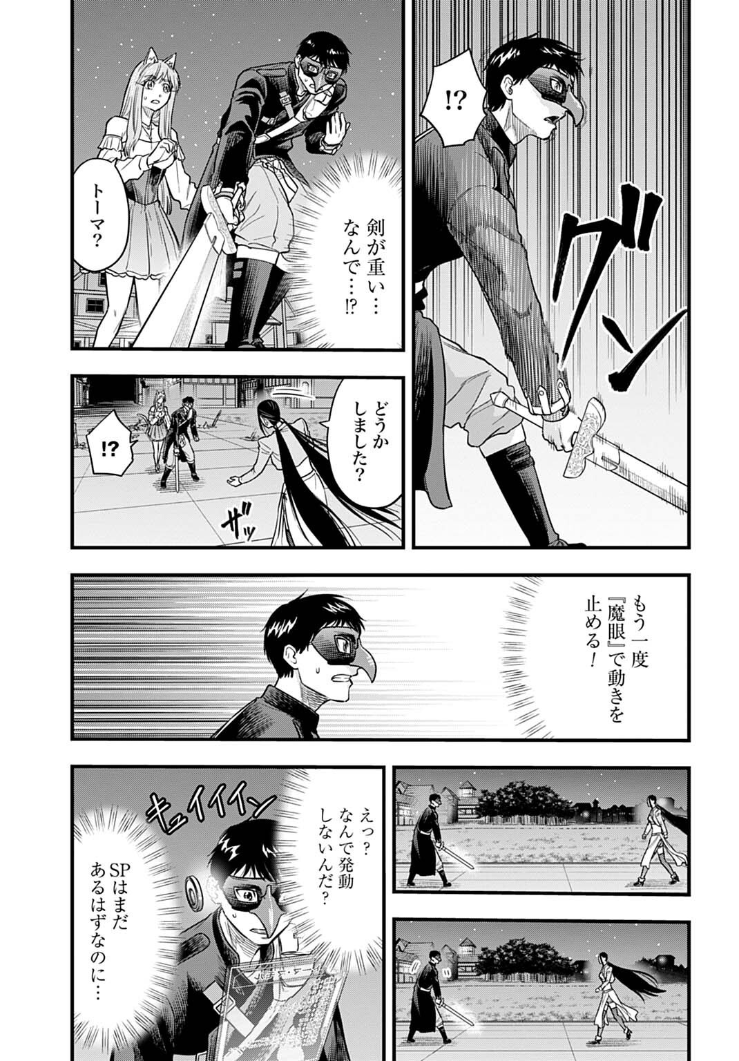 Ochikobore Tenisha, Subete wo ubau Hacking Skill de Saikyou ni nariagaru ~Saikyou Status mo Saikyou Skill mo, Fureta dake de Ore no monodesu~ Chapter 32 11ページ