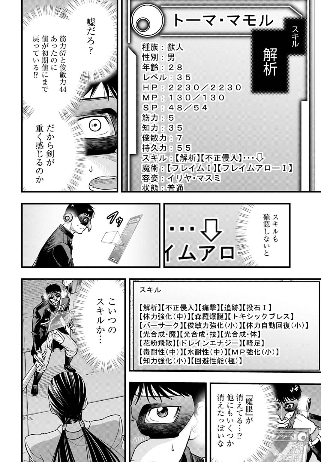 Ochikobore Tenisha, Subete wo ubau Hacking Skill de Saikyou ni nariagaru ~Saikyou Status mo Saikyou Skill mo, Fureta dake de Ore no monodesu~ Chapter 32 12ページ