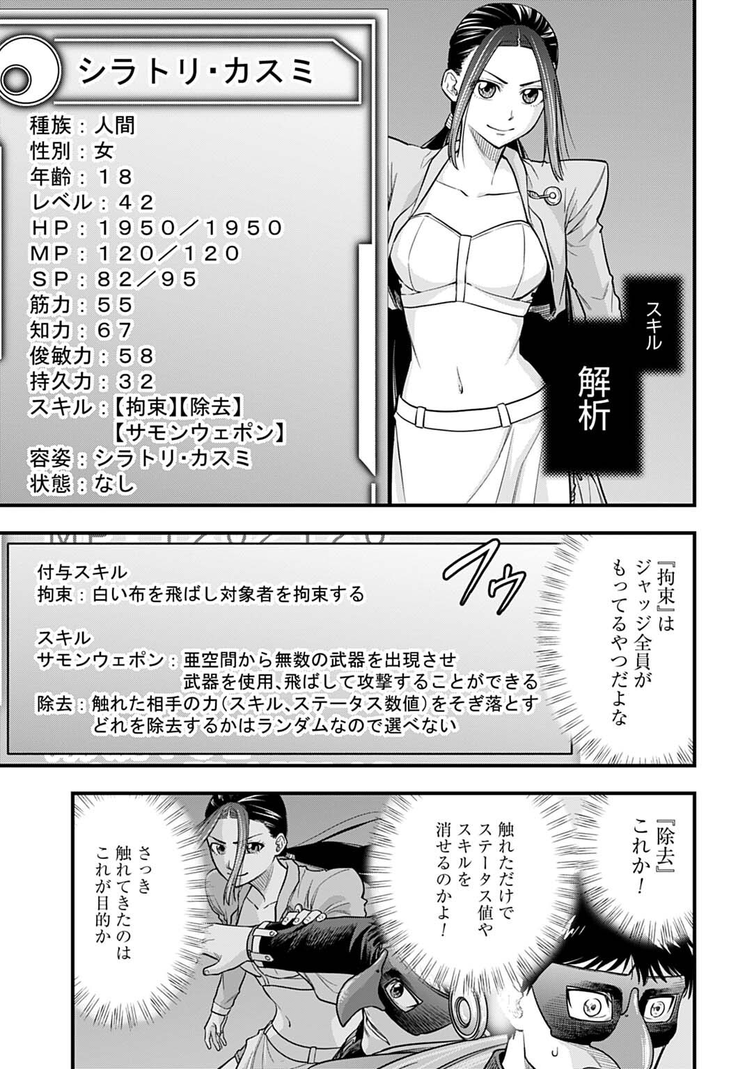 Ochikobore Tenisha, Subete wo ubau Hacking Skill de Saikyou ni nariagaru ~Saikyou Status mo Saikyou Skill mo, Fureta dake de Ore no monodesu~ Chapter 32 13ページ