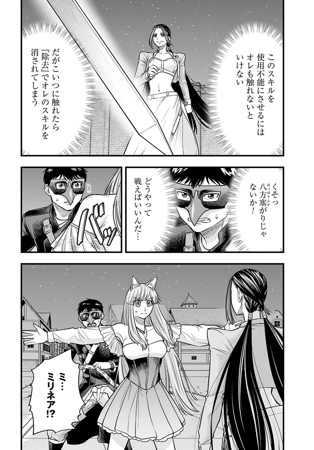 Ochikobore Tenisha, Subete wo ubau Hacking Skill de Saikyou ni nariagaru ~Saikyou Status mo Saikyou Skill mo, Fureta dake de Ore no monodesu~ Chapter 32 14ページ