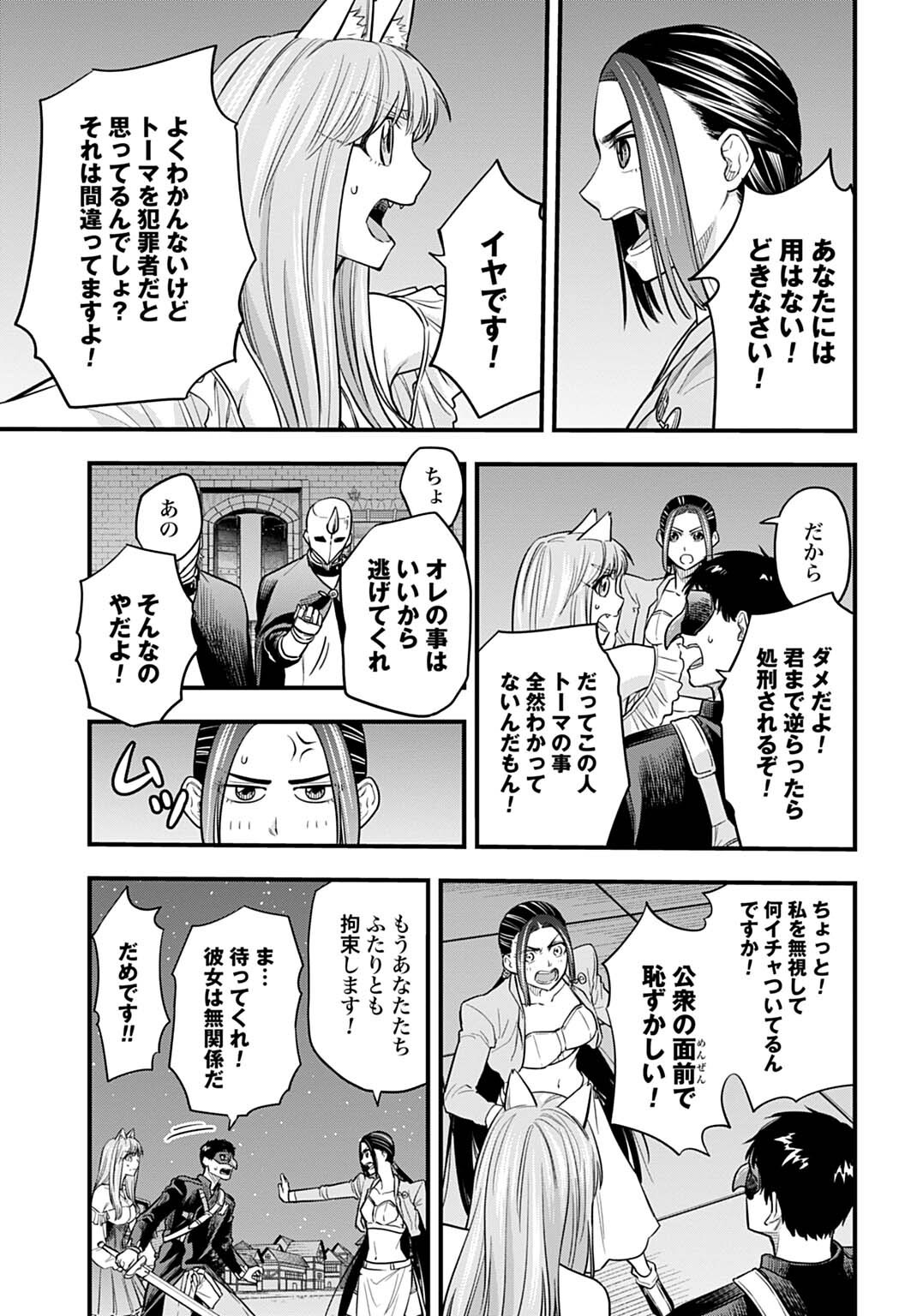 Ochikobore Tenisha, Subete wo ubau Hacking Skill de Saikyou ni nariagaru ~Saikyou Status mo Saikyou Skill mo, Fureta dake de Ore no monodesu~ Chapter 32 15ページ