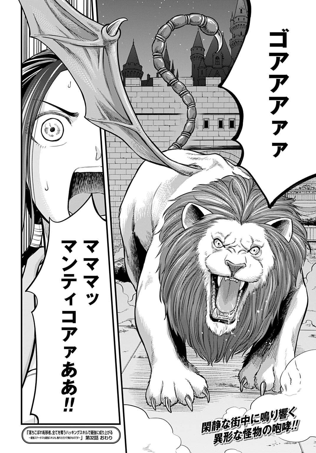 Ochikobore Tenisha, Subete wo ubau Hacking Skill de Saikyou ni nariagaru ~Saikyou Status mo Saikyou Skill mo, Fureta dake de Ore no monodesu~ Chapter 32 18ページ