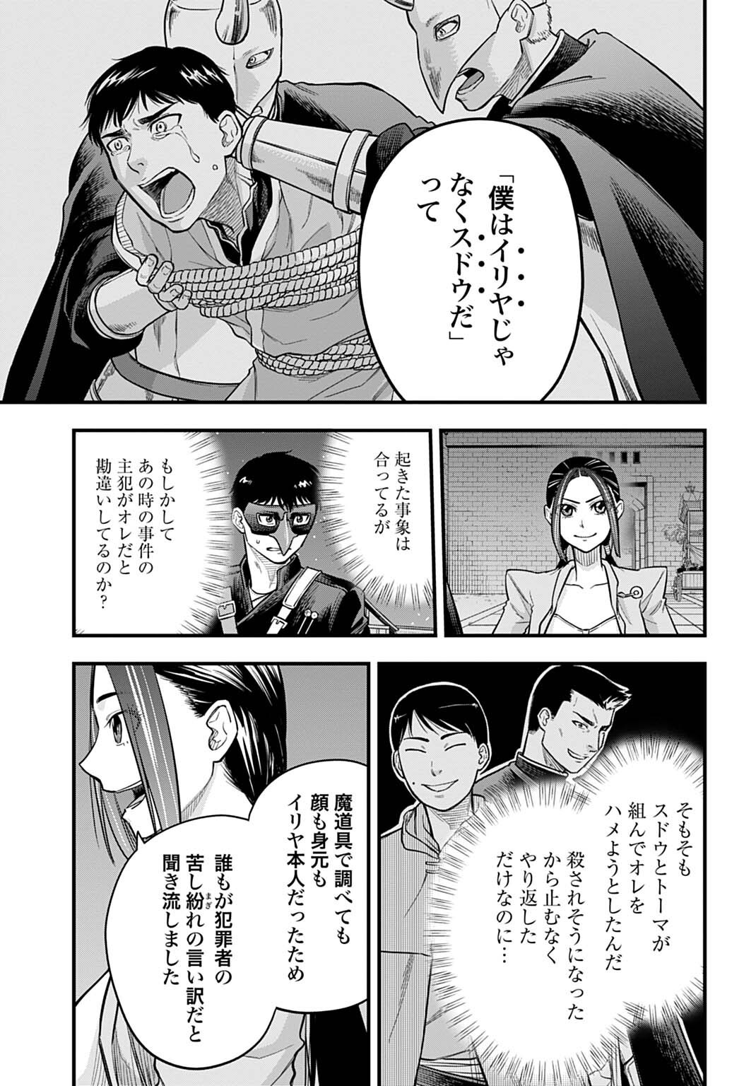 Ochikobore Tenisha, Subete wo ubau Hacking Skill de Saikyou ni nariagaru ~Saikyou Status mo Saikyou Skill mo, Fureta dake de Ore no monodesu~ Chapter 32 3ページ