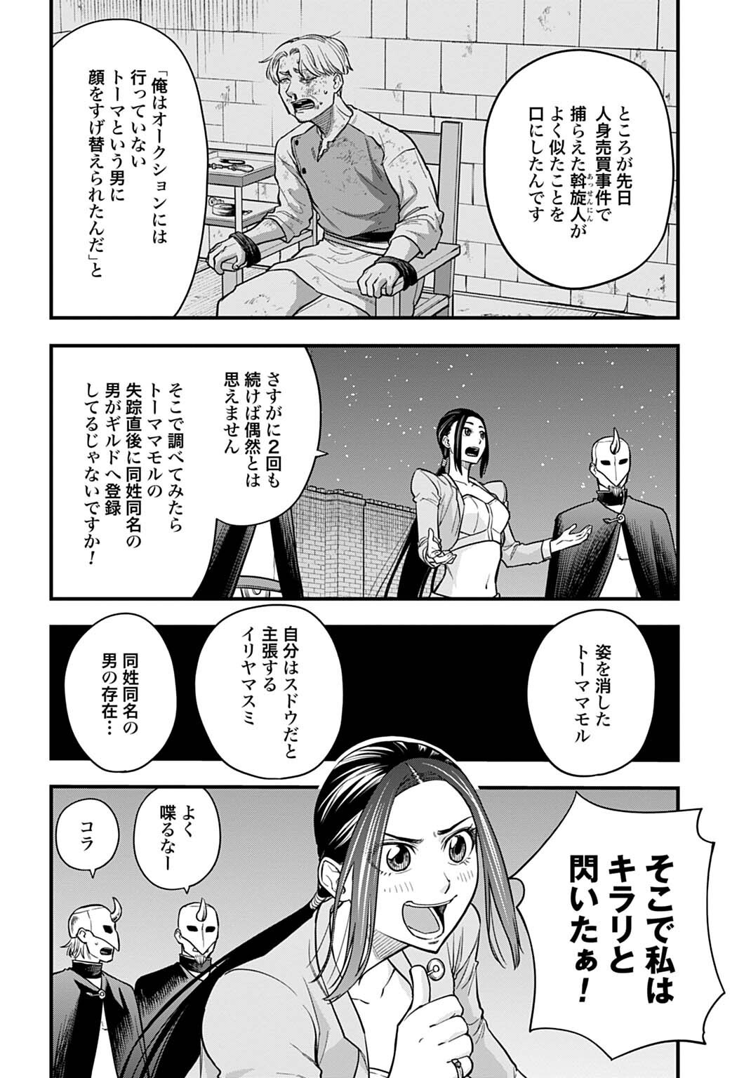 Ochikobore Tenisha, Subete wo ubau Hacking Skill de Saikyou ni nariagaru ~Saikyou Status mo Saikyou Skill mo, Fureta dake de Ore no monodesu~ Chapter 32 4ページ