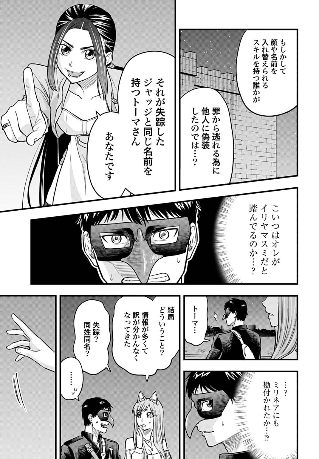 Ochikobore Tenisha, Subete wo ubau Hacking Skill de Saikyou ni nariagaru ~Saikyou Status mo Saikyou Skill mo, Fureta dake de Ore no monodesu~ Chapter 32 5ページ