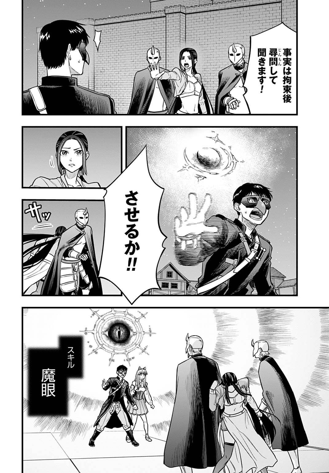 Ochikobore Tenisha, Subete wo ubau Hacking Skill de Saikyou ni nariagaru ~Saikyou Status mo Saikyou Skill mo, Fureta dake de Ore no monodesu~ Chapter 32 6ページ