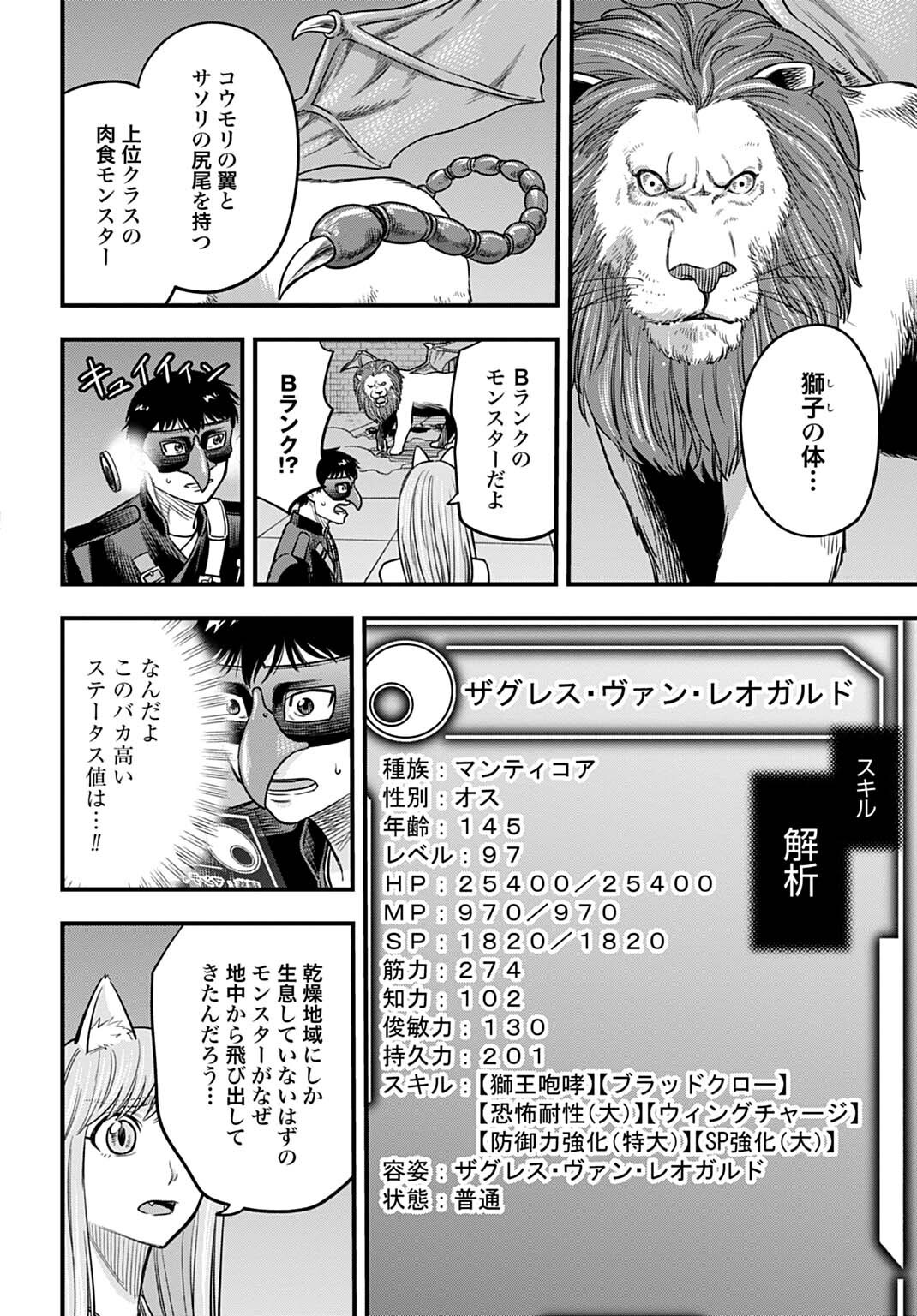Ochikobore Tenisha, Subete wo ubau Hacking Skill de Saikyou ni nariagaru ~Saikyou Status mo Saikyou Skill mo, Fureta dake de Ore no monodesu~ Chapter 33 2ページ