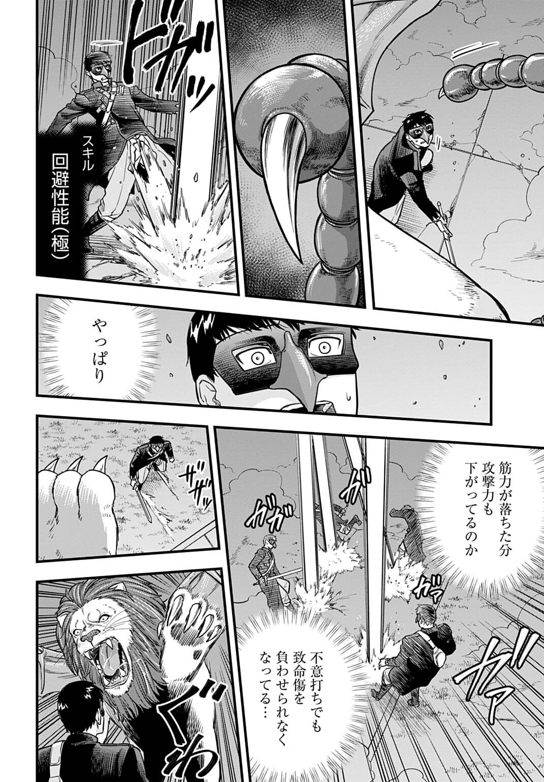 Ochikobore Tenisha, Subete wo ubau Hacking Skill de Saikyou ni nariagaru ~Saikyou Status mo Saikyou Skill mo, Fureta dake de Ore no monodesu~ Chapter 33 12ページ