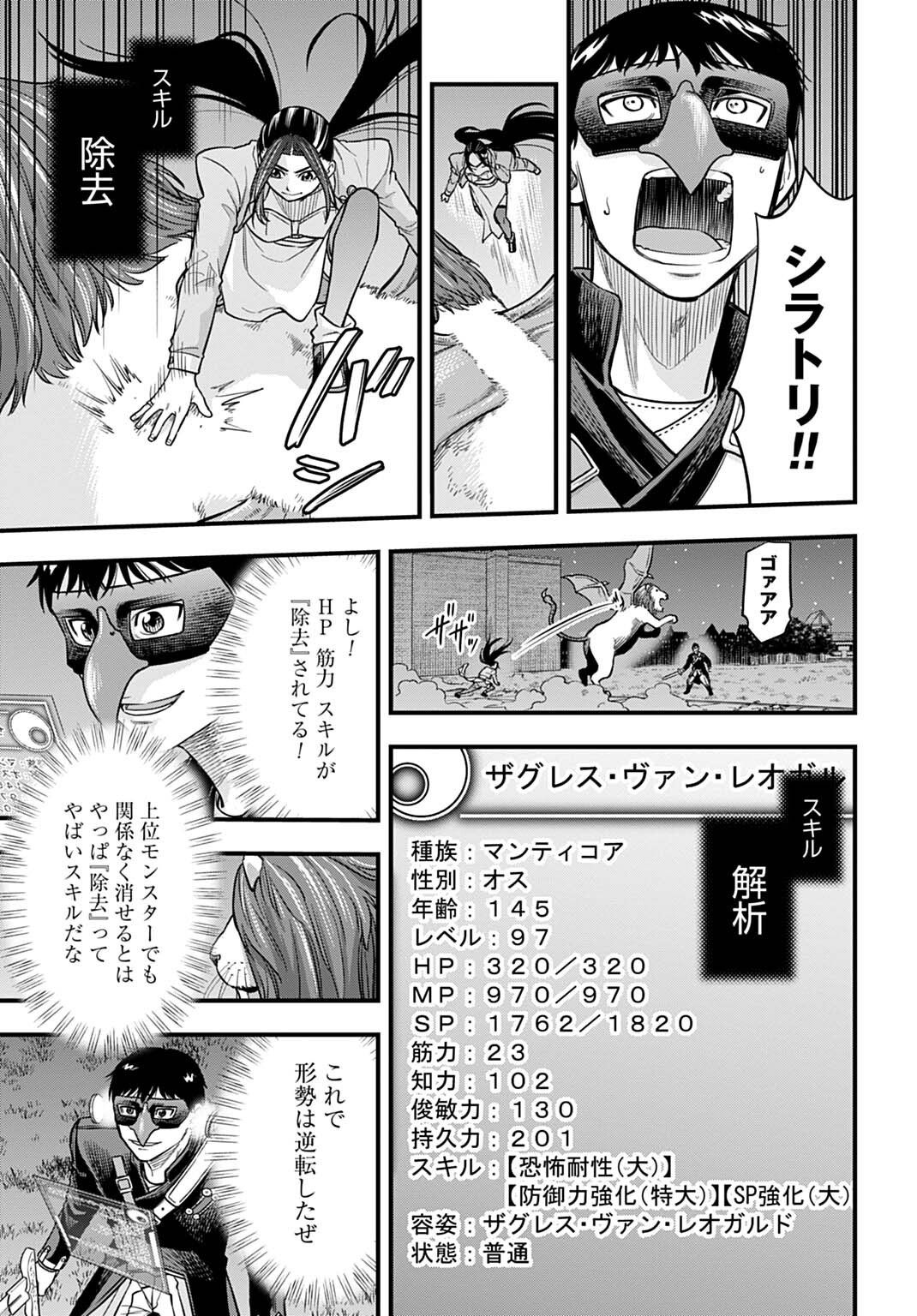 Ochikobore Tenisha, Subete wo ubau Hacking Skill de Saikyou ni nariagaru ~Saikyou Status mo Saikyou Skill mo, Fureta dake de Ore no monodesu~ Chapter 33 13ページ