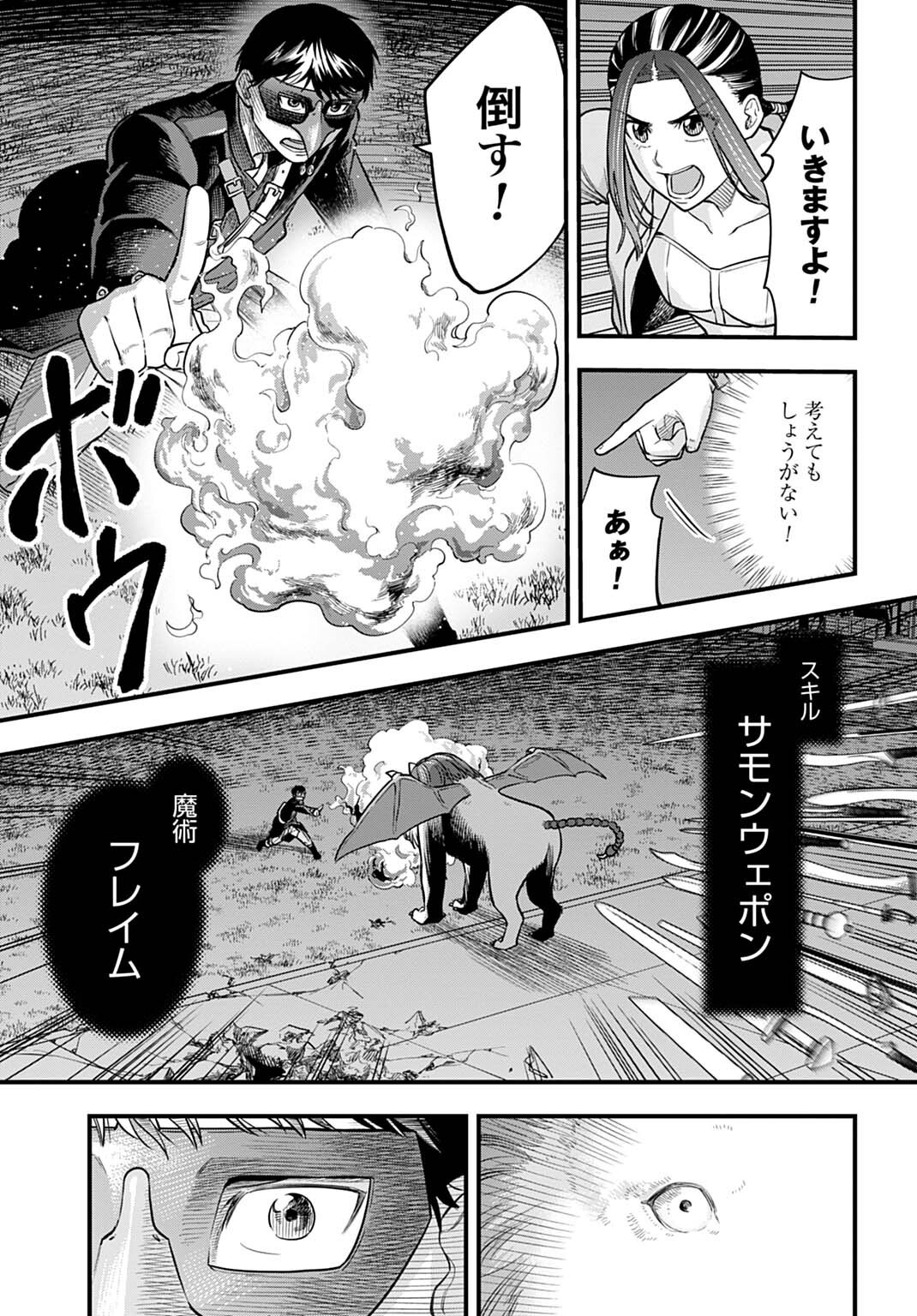 Ochikobore Tenisha, Subete wo ubau Hacking Skill de Saikyou ni nariagaru ~Saikyou Status mo Saikyou Skill mo, Fureta dake de Ore no monodesu~ Chapter 33 15ページ