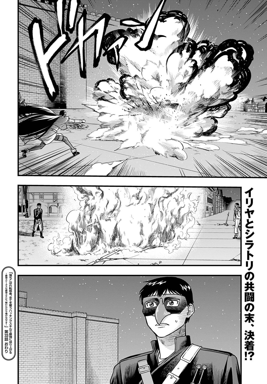 Ochikobore Tenisha, Subete wo ubau Hacking Skill de Saikyou ni nariagaru ~Saikyou Status mo Saikyou Skill mo, Fureta dake de Ore no monodesu~ Chapter 33 16ページ
