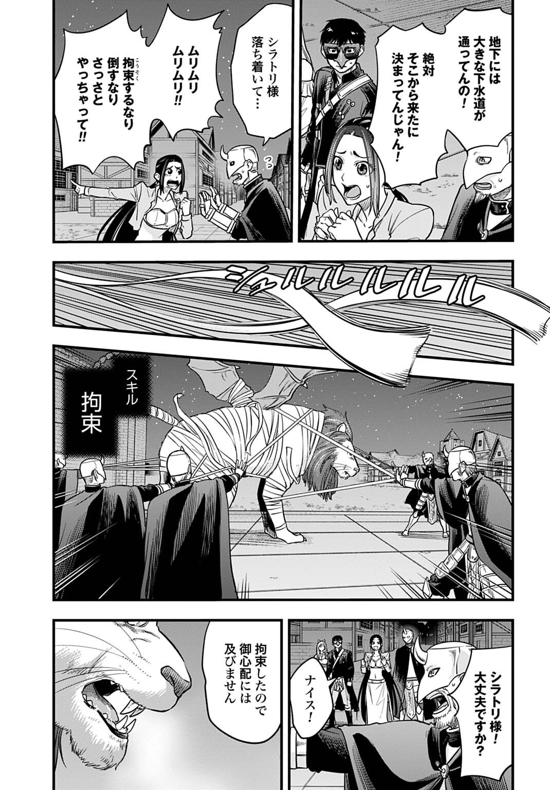 Ochikobore Tenisha, Subete wo ubau Hacking Skill de Saikyou ni nariagaru ~Saikyou Status mo Saikyou Skill mo, Fureta dake de Ore no monodesu~ Chapter 33 3ページ