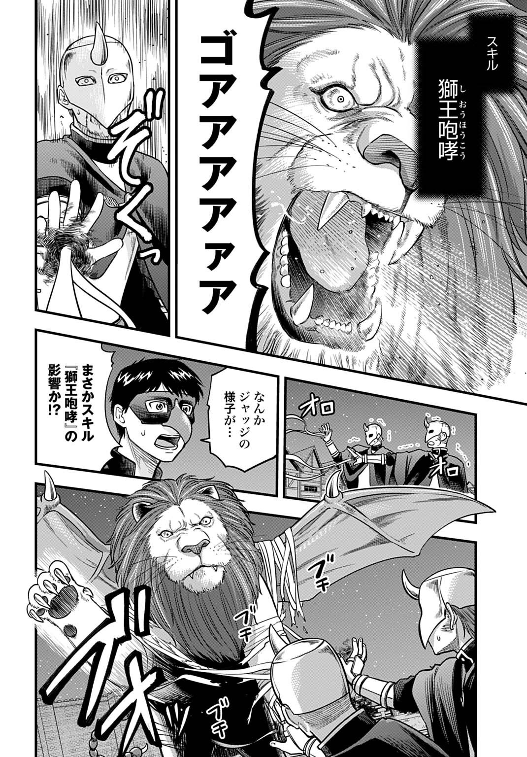 Ochikobore Tenisha, Subete wo ubau Hacking Skill de Saikyou ni nariagaru ~Saikyou Status mo Saikyou Skill mo, Fureta dake de Ore no monodesu~ Chapter 33 4ページ