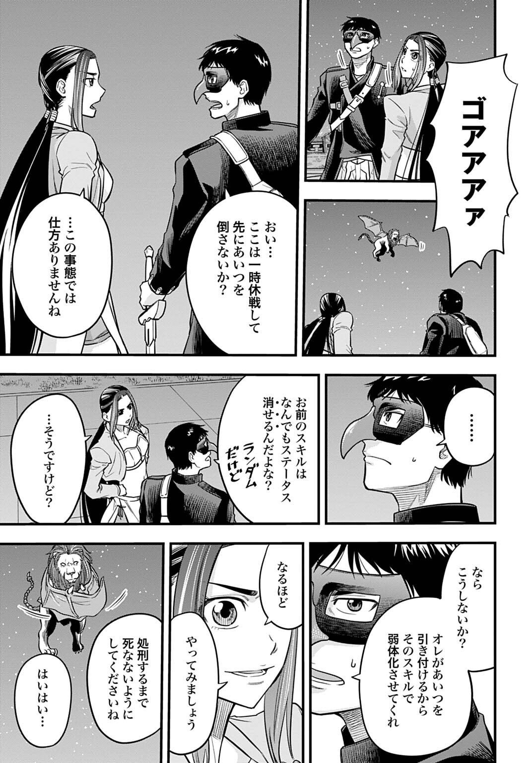 Ochikobore Tenisha, Subete wo ubau Hacking Skill de Saikyou ni nariagaru ~Saikyou Status mo Saikyou Skill mo, Fureta dake de Ore no monodesu~ Chapter 33 9ページ