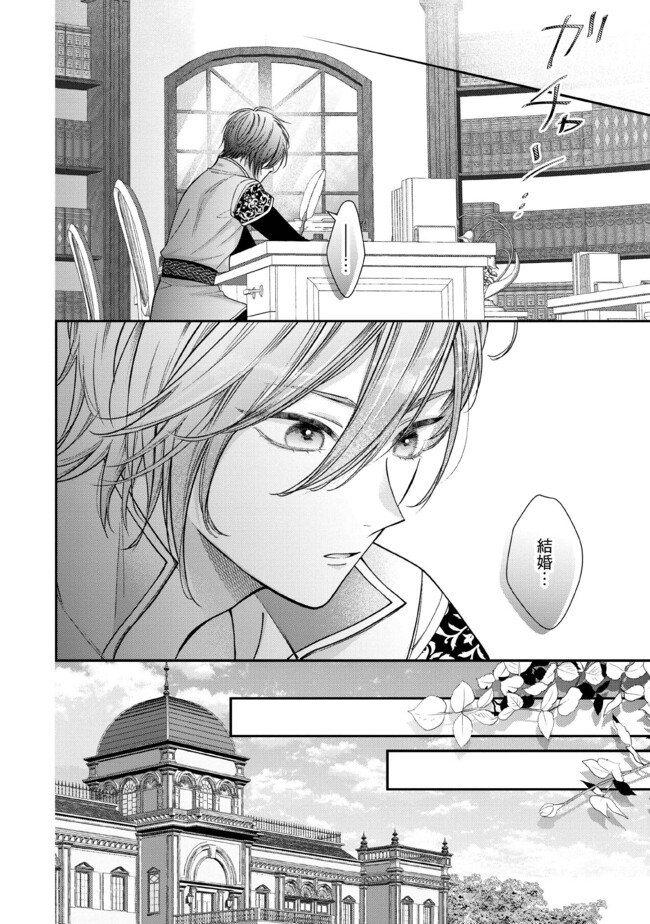 Nidome no Isekai, Shounen datta Kare wa Toshiue Kishi ni nari Dekiai Shitekuru Chapter 36.2 1ページ
