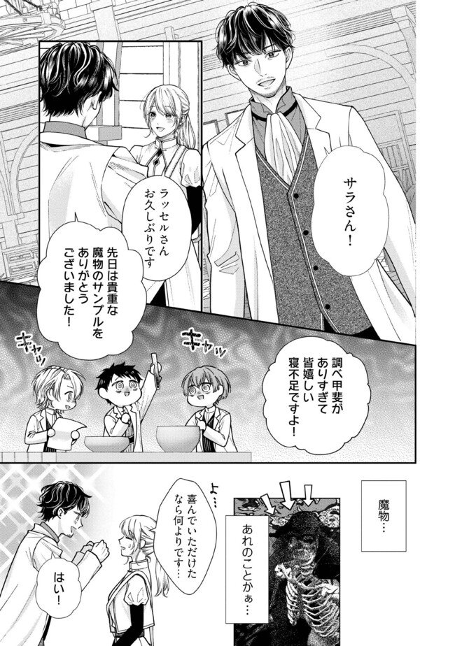 Nidome no Isekai, Shounen datta Kare wa Toshiue Kishi ni nari Dekiai Shitekuru Chapter 36.2 2ページ