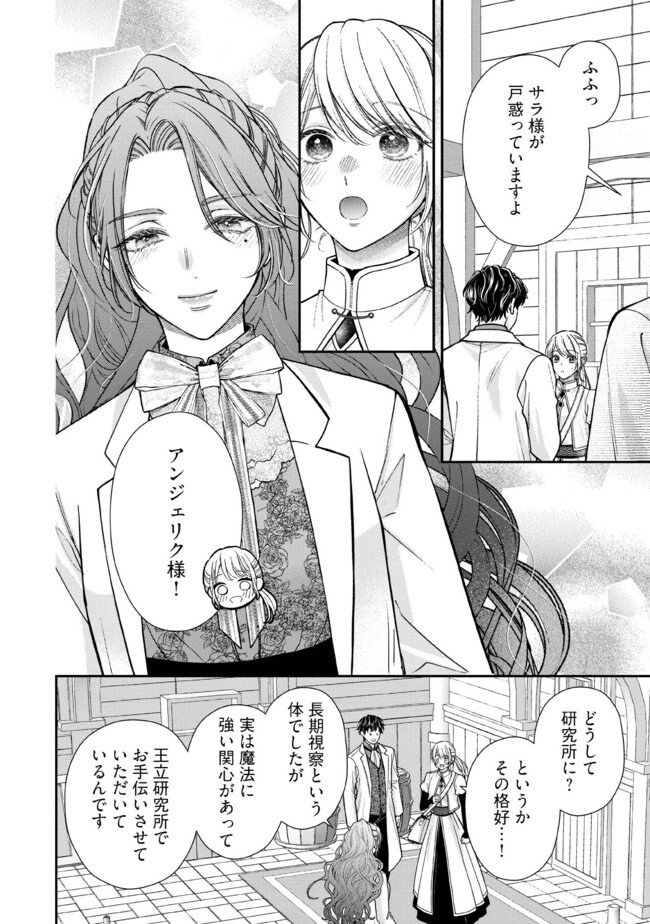 Nidome no Isekai, Shounen datta Kare wa Toshiue Kishi ni nari Dekiai Shitekuru Chapter 36.2 3ページ