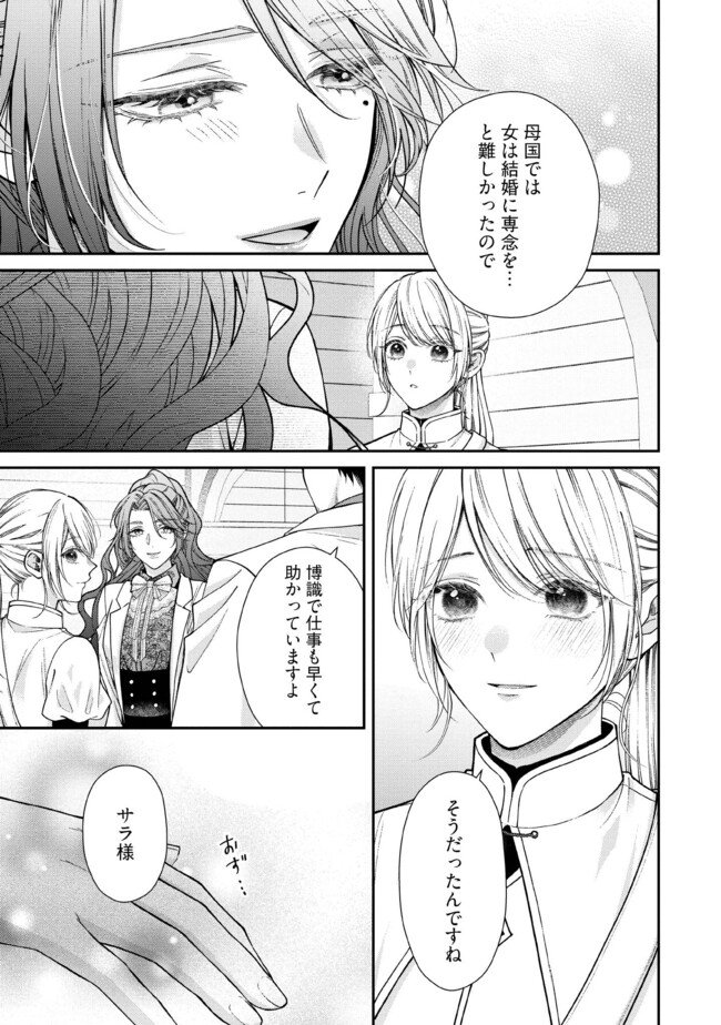 Nidome no Isekai, Shounen datta Kare wa Toshiue Kishi ni nari Dekiai Shitekuru Chapter 36.2 4ページ