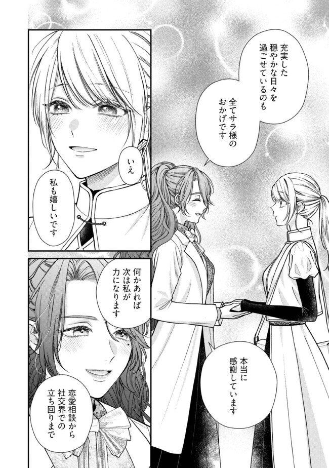 Nidome no Isekai, Shounen datta Kare wa Toshiue Kishi ni nari Dekiai Shitekuru Chapter 36.2 5ページ