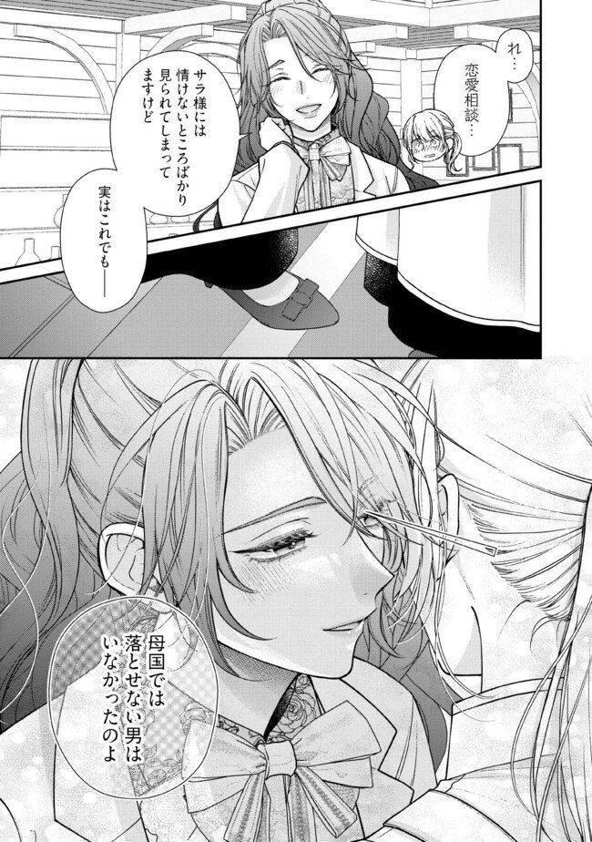 Nidome no Isekai, Shounen datta Kare wa Toshiue Kishi ni nari Dekiai Shitekuru Chapter 36.2 6ページ
